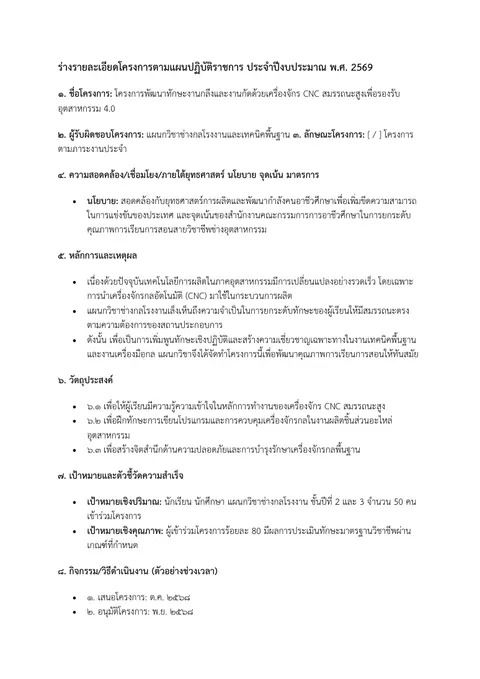 โครงการศึกษาดูงานแผนกวิชาช่างกลโรงงาน
