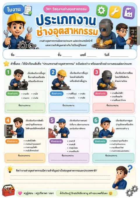 ใบงานวิชางานวัสดุช่างอุตสาหกรรม