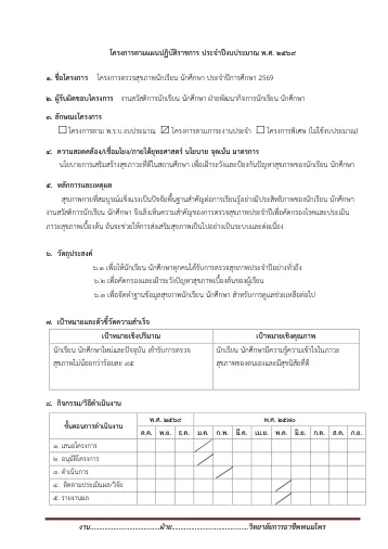 โครงการตรวจสุขภาพ 2569