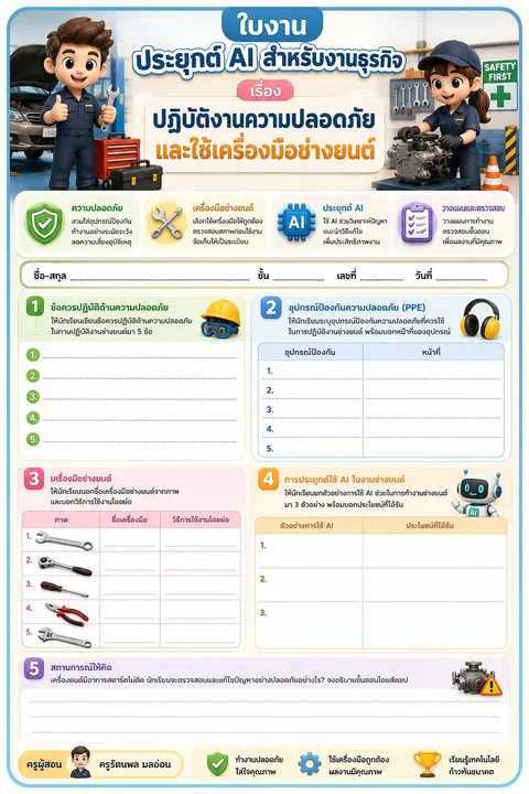 ช่างยนต์