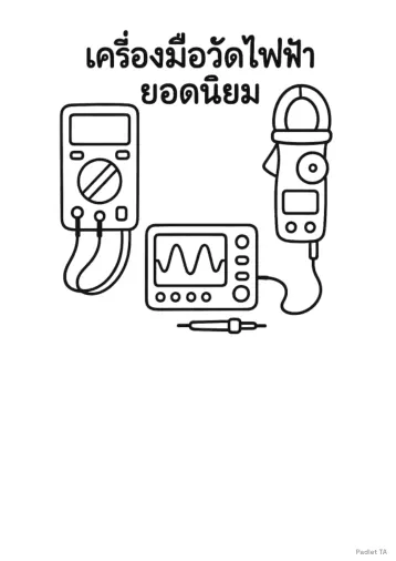 เครื่องมือวัด