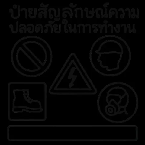 ป้ายลัญลักษณ์