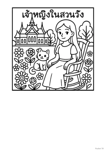 ใบงานระบายสี
