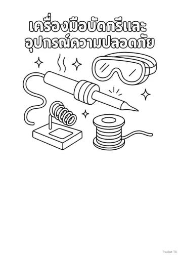 เครื่องมือการบัดกรี