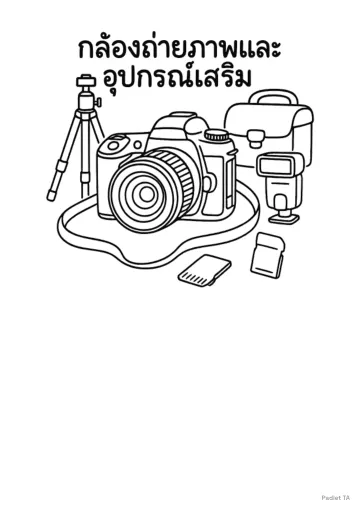 รูปภาพระบายสี