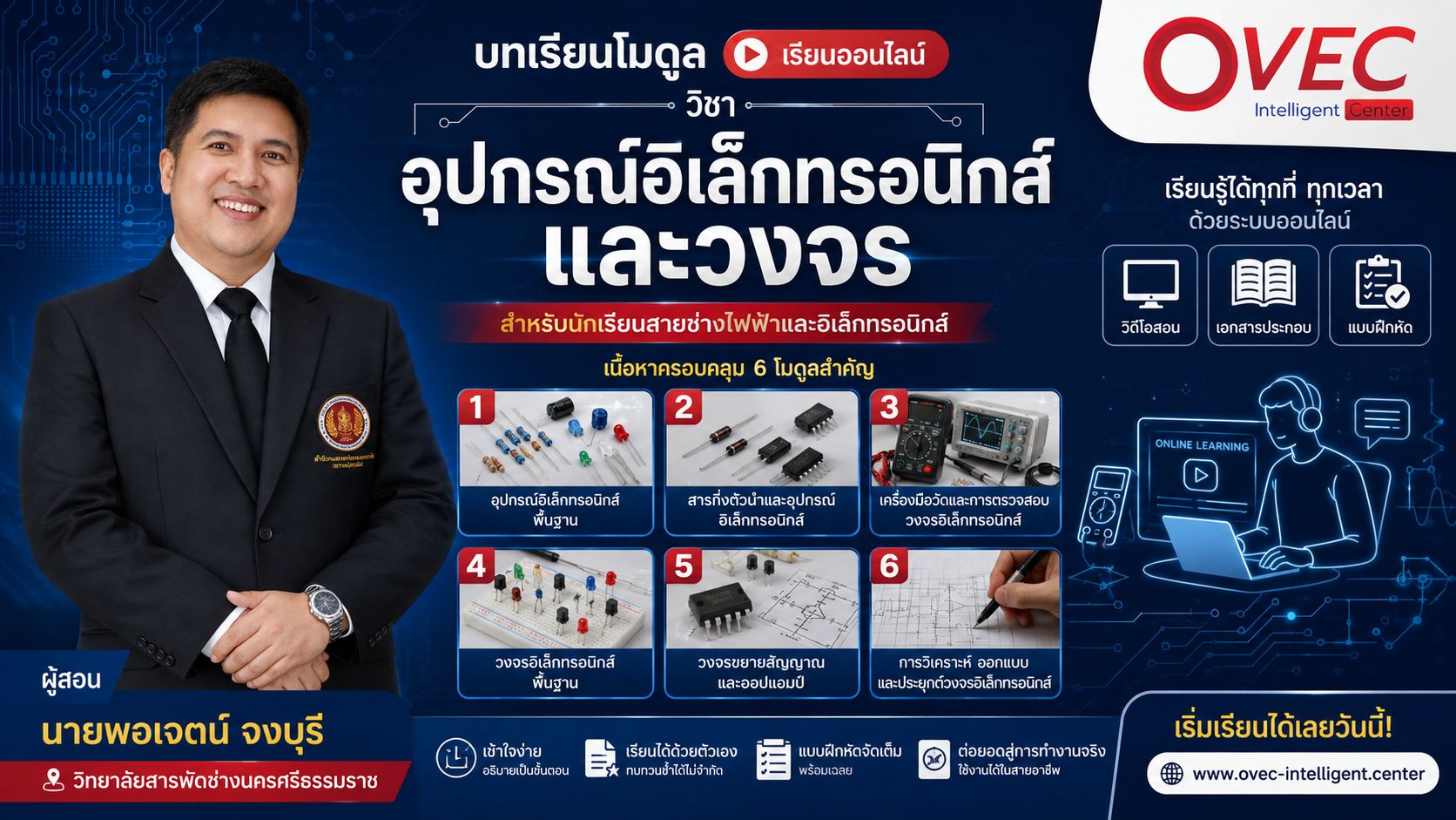 วิชาอุปกรณ์อิเล็กทรอนิกส์และวงจร