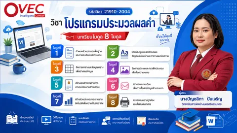 โปรแกรมประมวลผลคำ