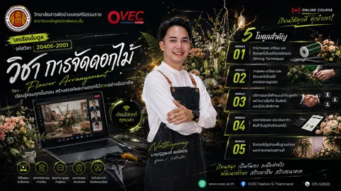 วิชาการจัดดอกไม้