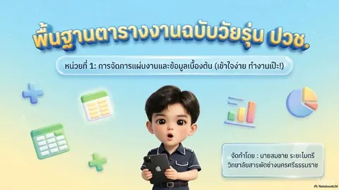 โปรแกรมตารางคำนวณ