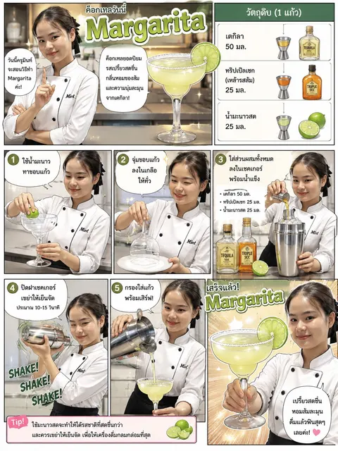 การผสมเครื่องดื่มค็อกเทล