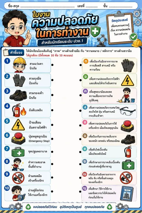 ใบงานความปลอดภัยในการทำงาน