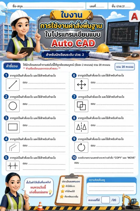 การใช้งานคำสั่งพื้นฐานในโปรแกรมเขียนแบบ Auto CAD