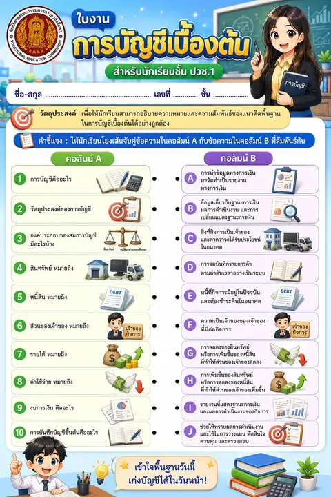 การบัญชีเบื้องต้น
