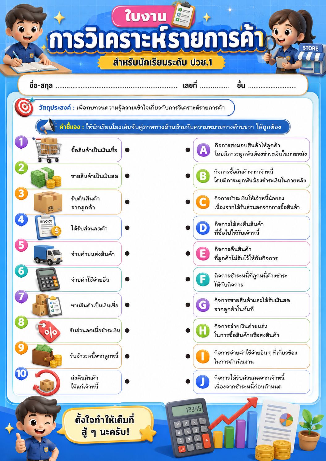ใบงาน การวิเคราะห์รายการค้า