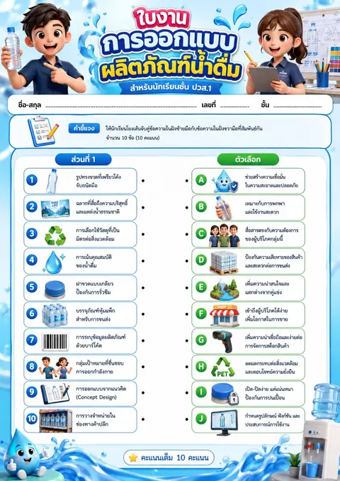 ใบงานการออกแบบผลิตภัณฑ์