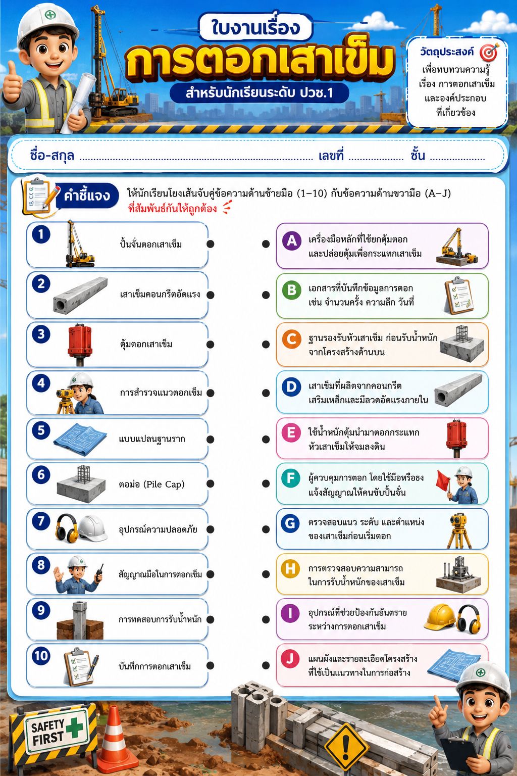 การตอกเสาเข็ม