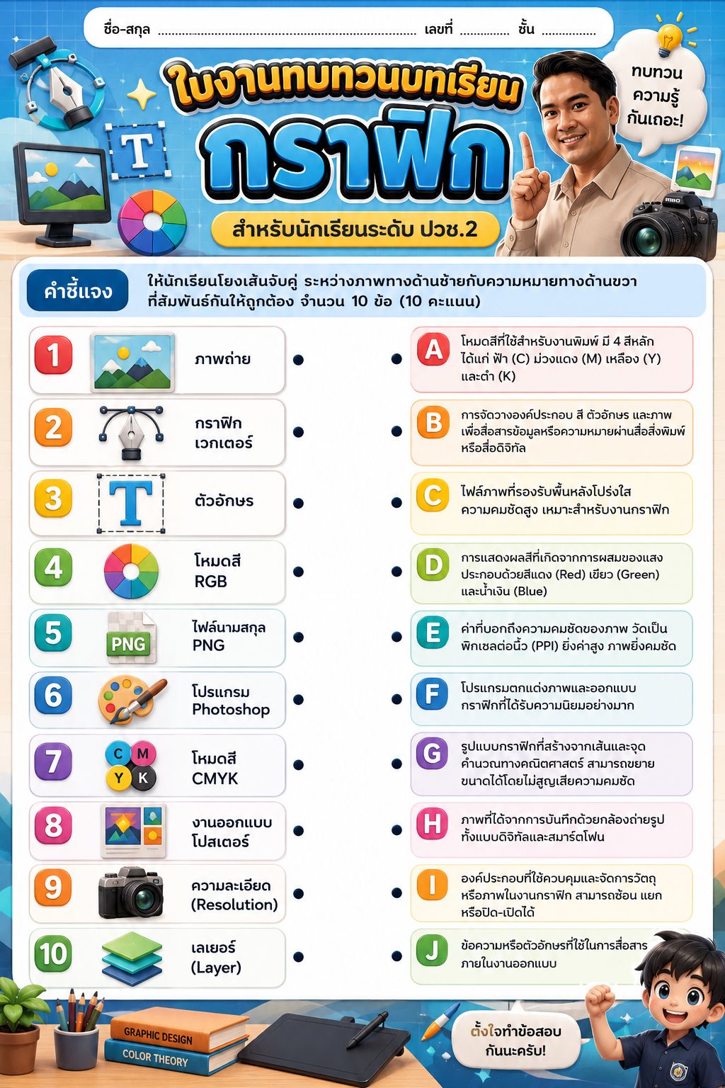 ใบงานการจับคู่เรื่องกราฟิก