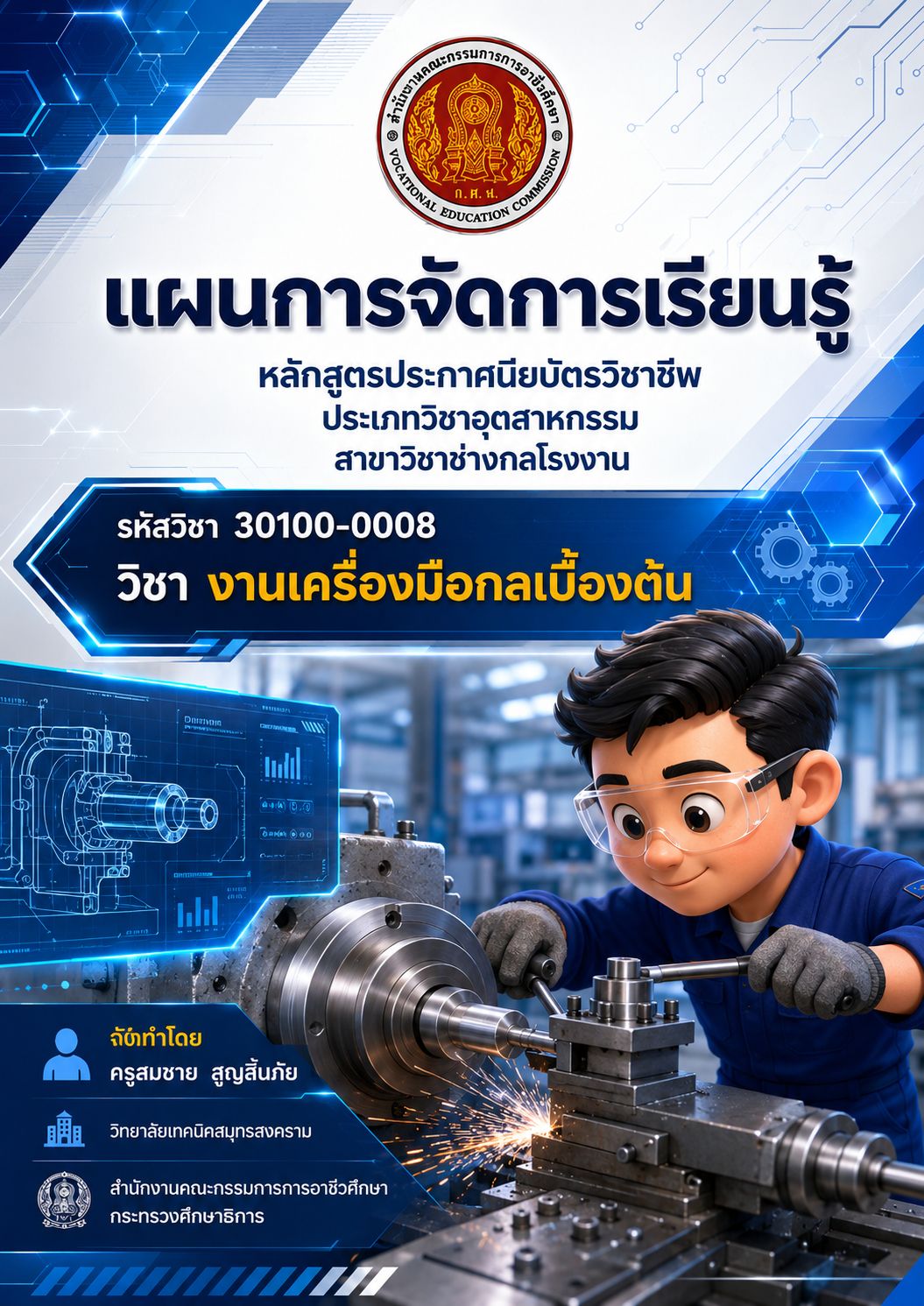 ปกแผนการจัดการเรียนรู้