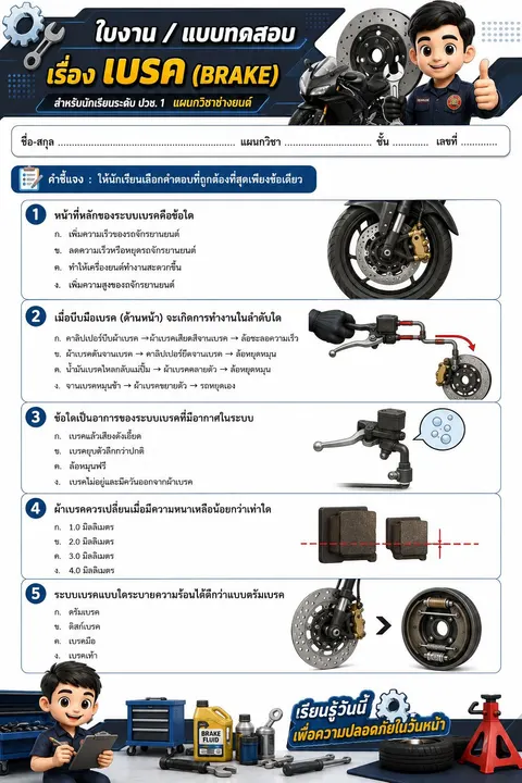 ใบงานเบรก