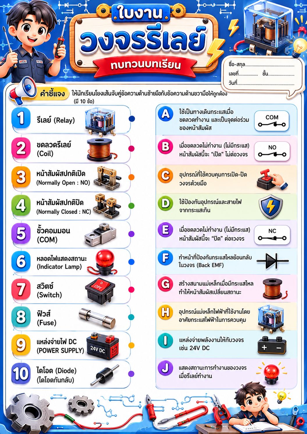 วงจรรีลย์