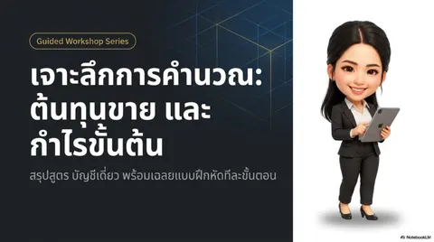 การคำนวณกำไรขั้นต้น