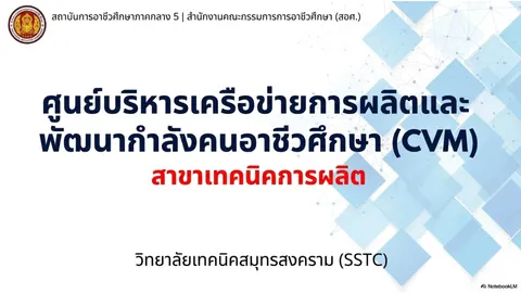 สไลด์งาน