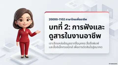 สไลด์การสอนภาษาไทย