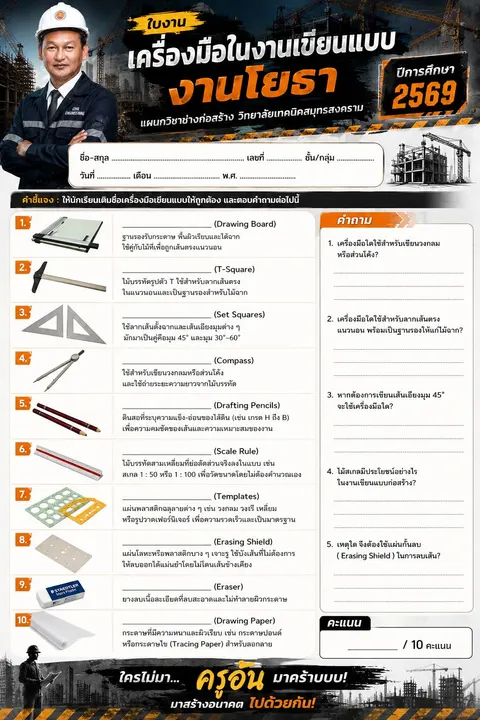 ใบงานอุปกรณ์เขียนแบบ