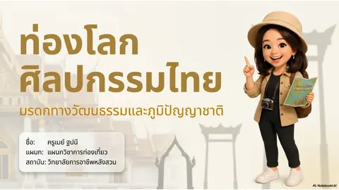 ศิลปกรรมไทย