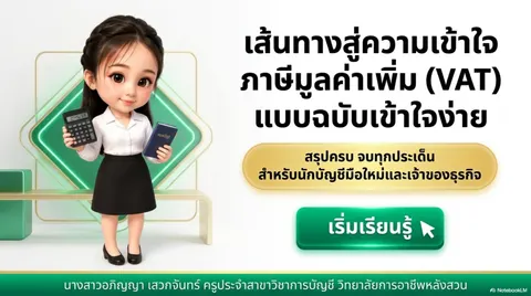 ภาษีมูลค่าเพิ่มเบื้องต้น