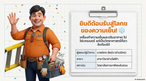 วัฎจักรสารทำความเย็น