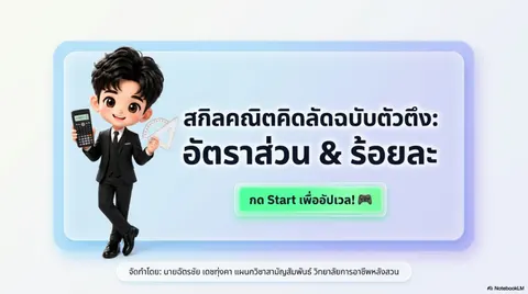 อัตราส่วน