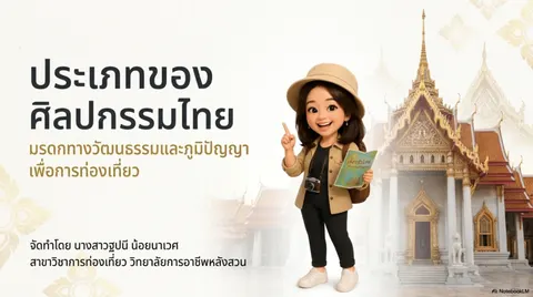 Thai Art Journey