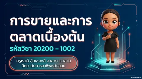 งานนำเสนอ