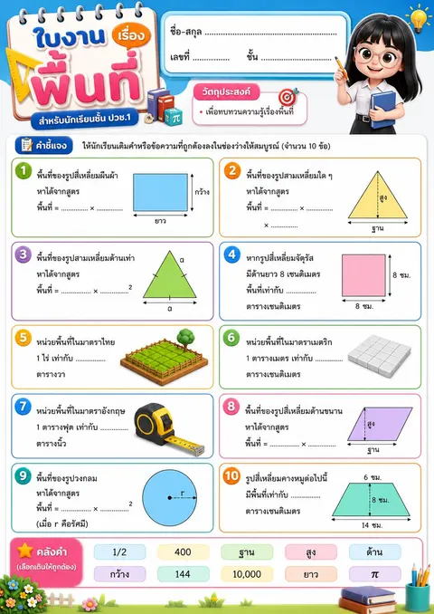 ใบงานเรื่องพื้นที่