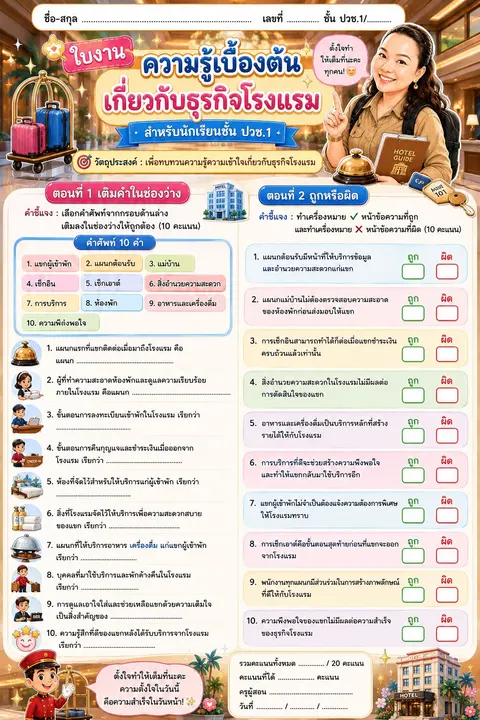 ใบงานธูรกิจโรงแรม