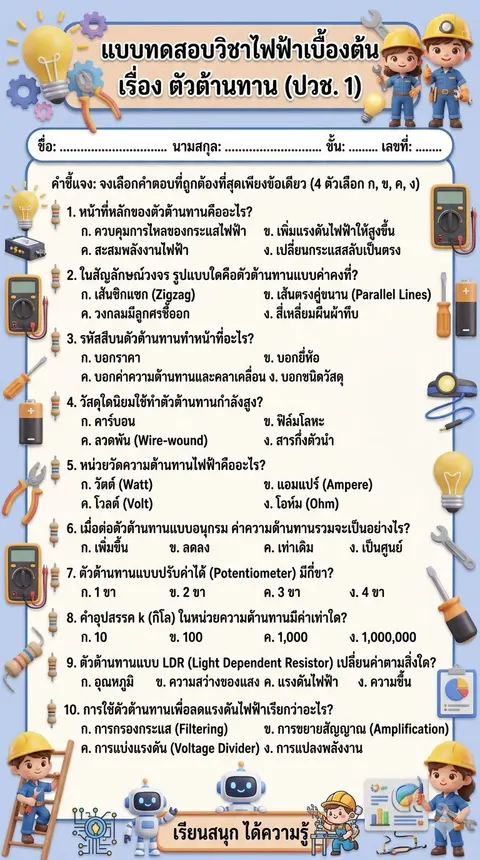 ตัวต้านทาน
