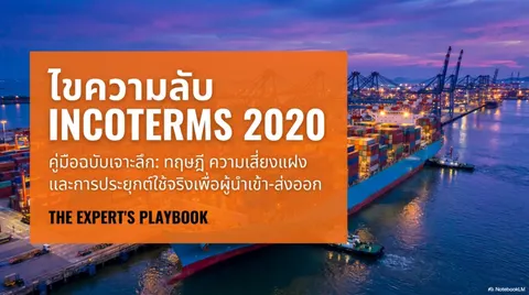 Incoterms 