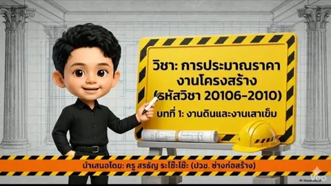 ประมาณราคางานโครง