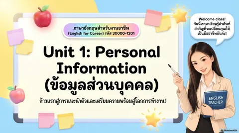 Personal Information 