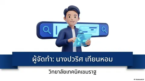 ความรู้เกี่ยวกับ SEO