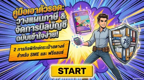 การวางแผนภาษี