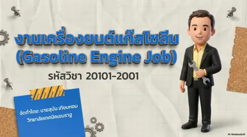 ความปลอดภัยในการทำงาน
