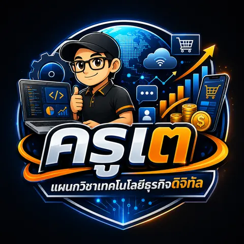 LOGO ครูเต
