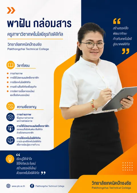 ออกแบบโปสเตอร์