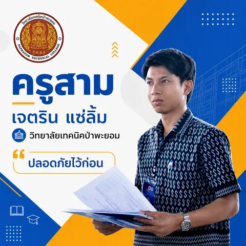 โปสเตอร์แนะนำตัวเอง