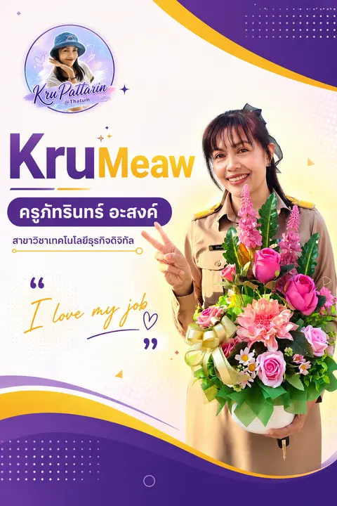 AI โปสเตอร์แนะนำตัว