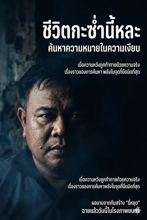 โปสเตอร์แนะนำตัวเอง