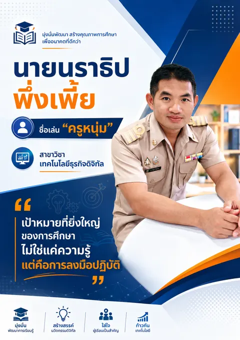 โปสเตอร์แนะนำตัวเอง