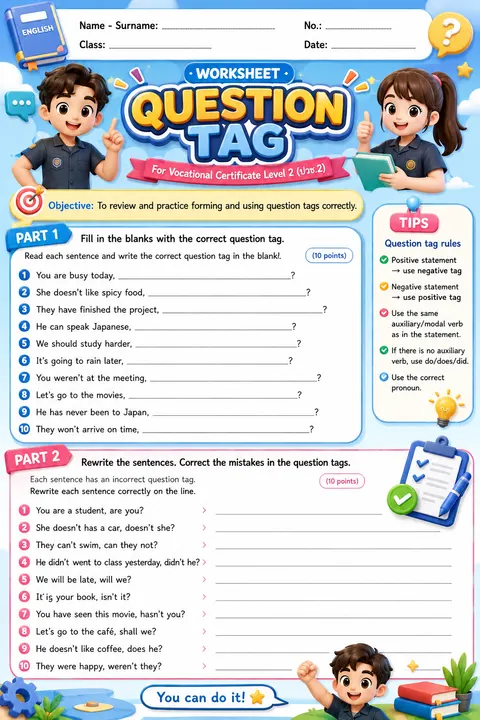ใบงานเรื่อง question tag